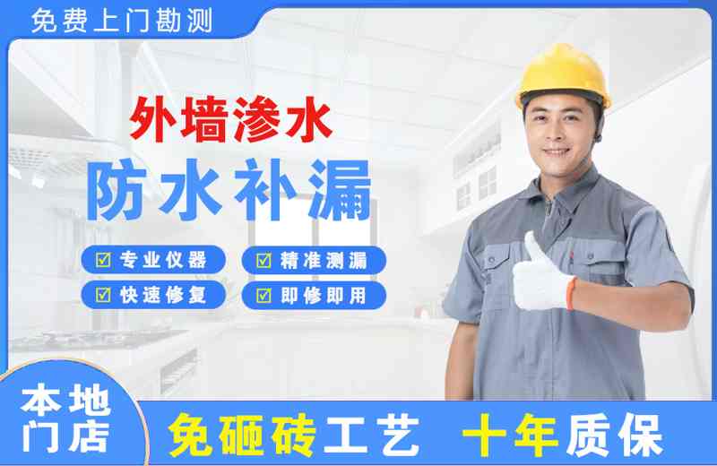 阿勒泰市外墙渗水维修